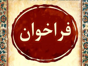 فراخوان جبهه شریان از احزاب، گروه‌ها و تشکل‌های انقلابی