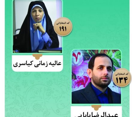 لیست شریان در حوزه انتخابیه ساری و میاندورود منتشر شد.