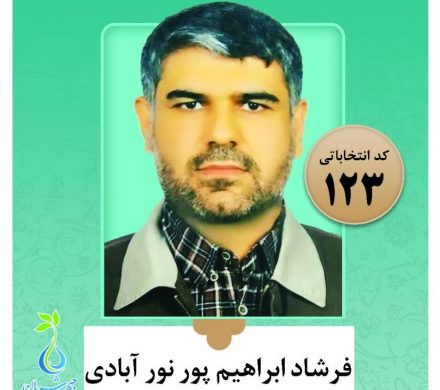 کاندیدای مورد حمایت شریان در حوزه انتخابیه ایذه، باغملک، دزپارت و صیدون منتشر شد.