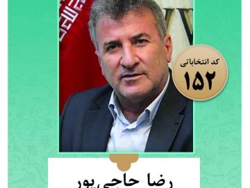 کاندیدای مورد حمایت شریان در حوزه انتخابیه  آمل منتشر شد.