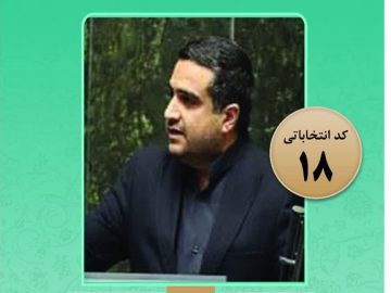 کاندیدای مورد حمایت شریان در حوزه انتخابیه  قائنات و زیرکوه منتشر شد.