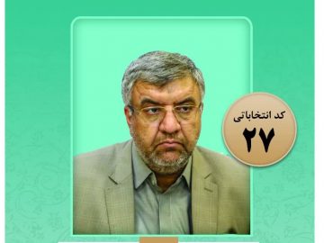 کاندیدای مورد حمایت شریان در حوزه انتخابیه  ایرانشهر  منتشر شد.