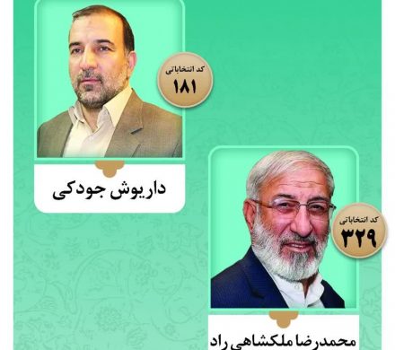 لیست شریان در حوزه انتخابیه خرمآباد و چگنی منتشر شد.