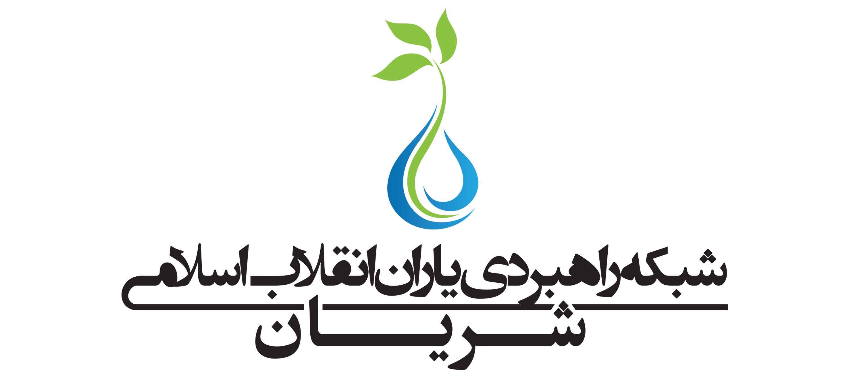 پایگاه اطلاع رسانی شبکه راهبردی یاران انقلاب اسلامی