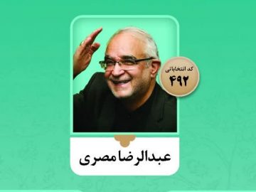 لیست شریان در حوزه انتخابیه کرمانشاه منتشر شد.