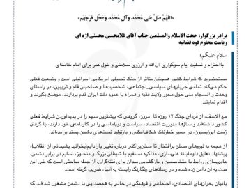 نامه سرگشاده دبیرکل شریان به رئیس قضا / در برخورد با دانه درشت‌های سیاسی دچار ترک فعل نشوید