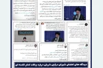 دیدگاه های اعضای شورای مرکزی شریان درباره بیانات امام خامنه ای