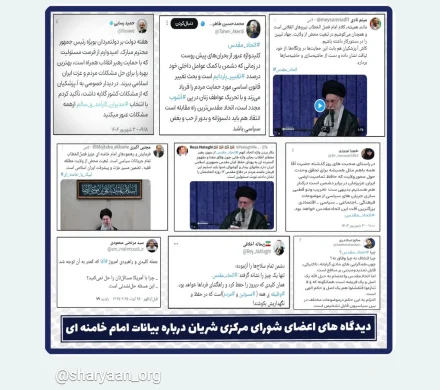 دیدگاه های اعضای شورای مرکزی شریان درباره بیانات امام خامنه ای