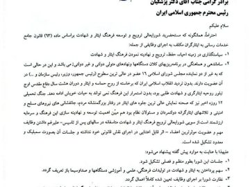 نامه مجتبی رحماندوست عضو شورای مرکزی شریان و نماینده مجلس به رئیس جمهور: