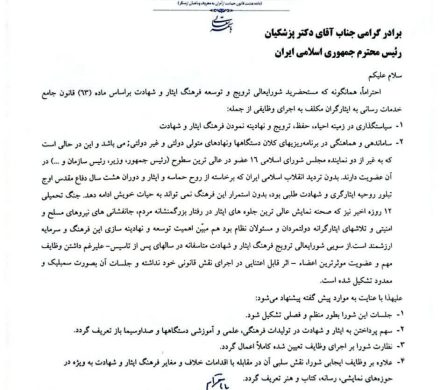 نامه مجتبی رحماندوست عضو شورای مرکزی شریان و نماینده مجلس به رئیس جمهور: