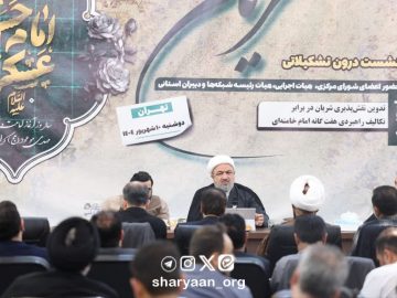 گزارش تصویری/ نخستین نشست درون تشکیلاتی