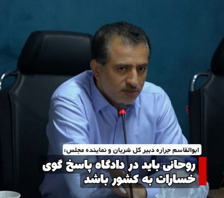 دبیرکل شریان: روحانی باید در دادگاه پاسخگوی خسارات به کشور باشد