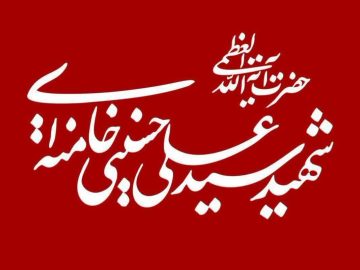 بیانیه شماره ۲ جبهه شریان || از تاکید بر انسجام ملی تا لبیک به رهبر جدید و حضور شبانه‌روزی در میدان